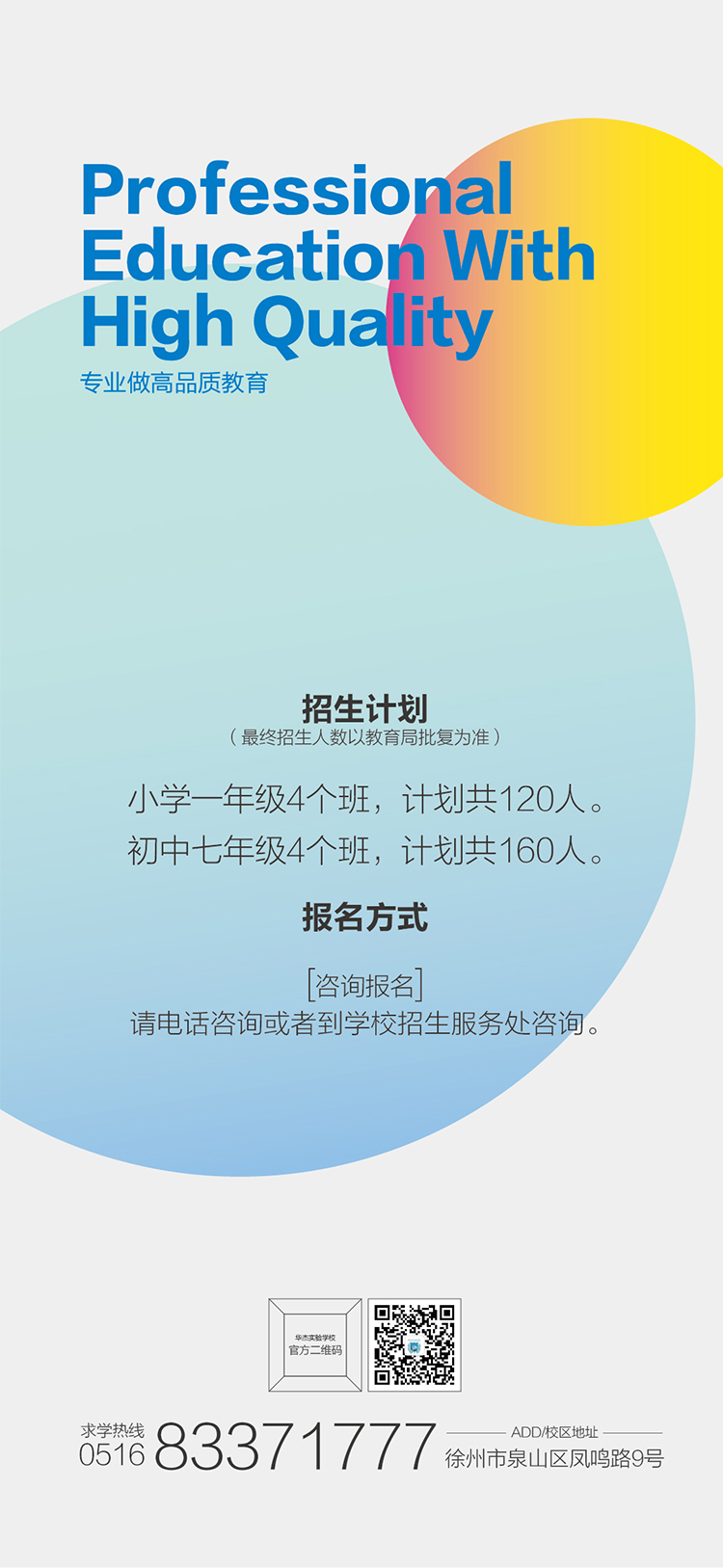 招生图片已处理.jpg